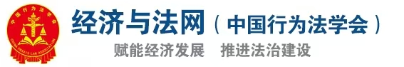 经济与法网